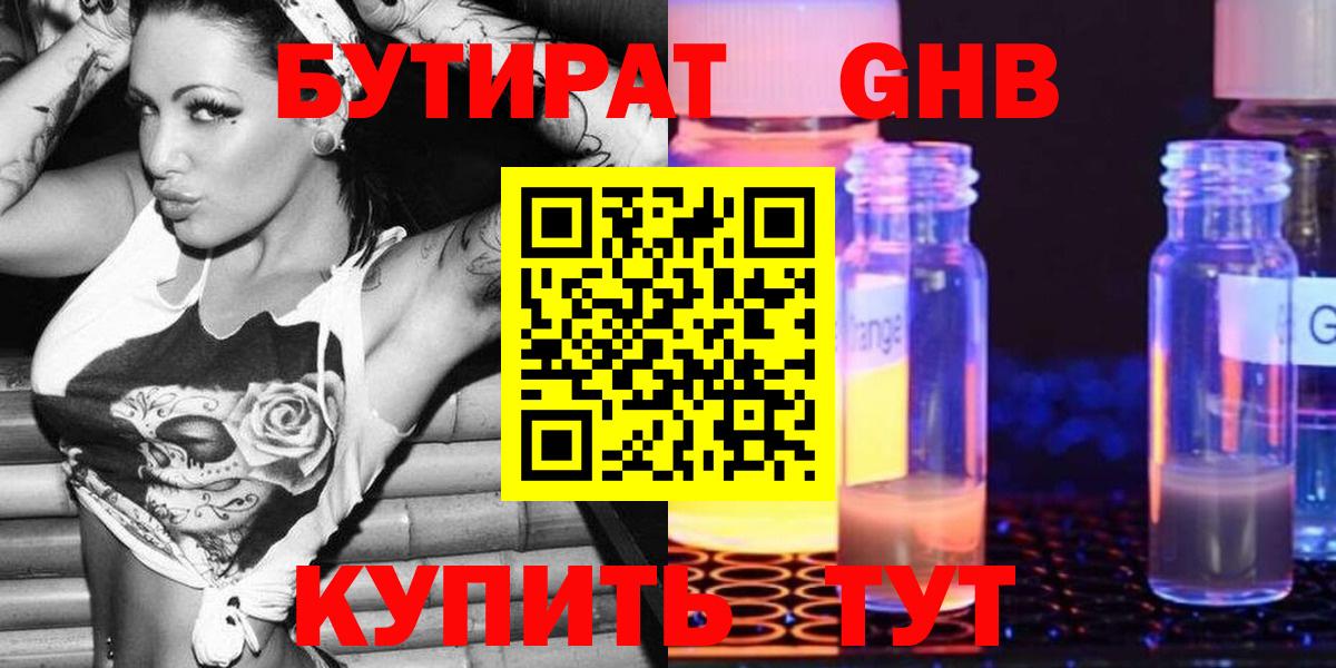 Бутират оксибутират  Вход с VPN  Каменск-Уральский 