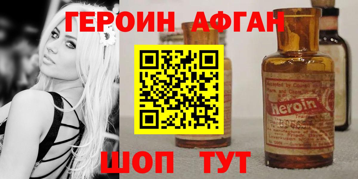 Героин  Вход с VPN  Каменск-Уральский  Героин герыч 