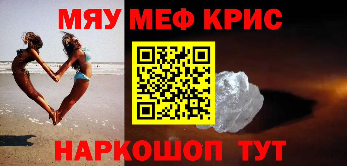 МЯУ-МЯУ mephedrone  Вход с VPN  МЯУ-МЯУ mephedrone  Каменск-Уральский 