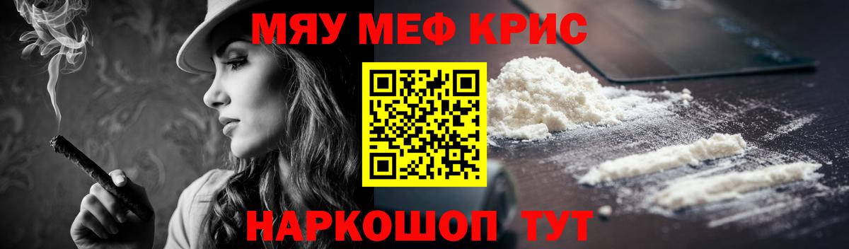 Меф мяу мяу кристаллы Каменск-Уральский